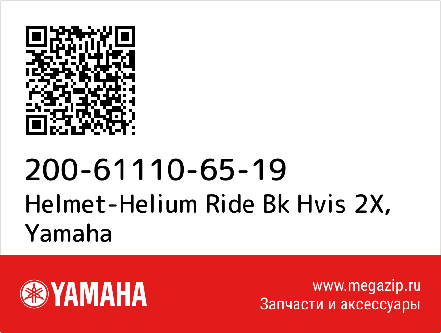 

Helmet-Helium Ride Bk Hvis 2X Yamaha 200-61110-65-19