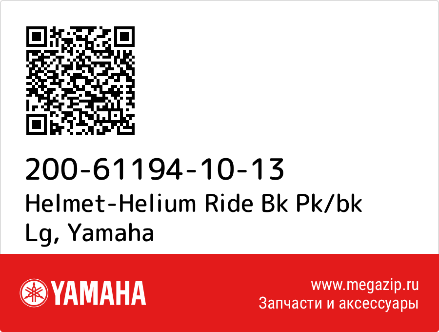 

Helmet-Helium Ride Bk Pk/bk Lg Yamaha 200-61194-10-13
