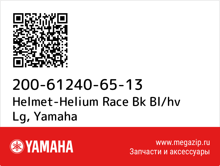 

Helmet-Helium Race Bk Bl/hv Lg Yamaha 200-61240-65-13
