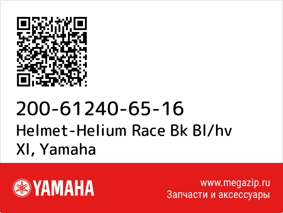 

Helmet-Helium Race Bk Bl/hv Xl Yamaha 200-61240-65-16