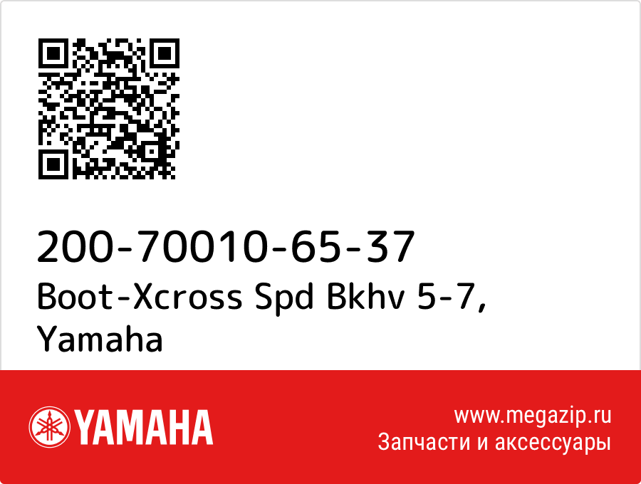 

Boot-Xcross Spd Bkhv 5-7 Yamaha 200-70010-65-37