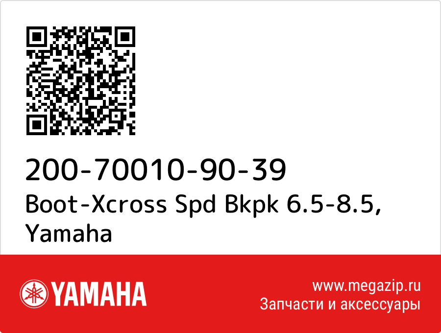 

Boot-Xcross Spd Bkpk 6.5-8.5 Yamaha 200-70010-90-39