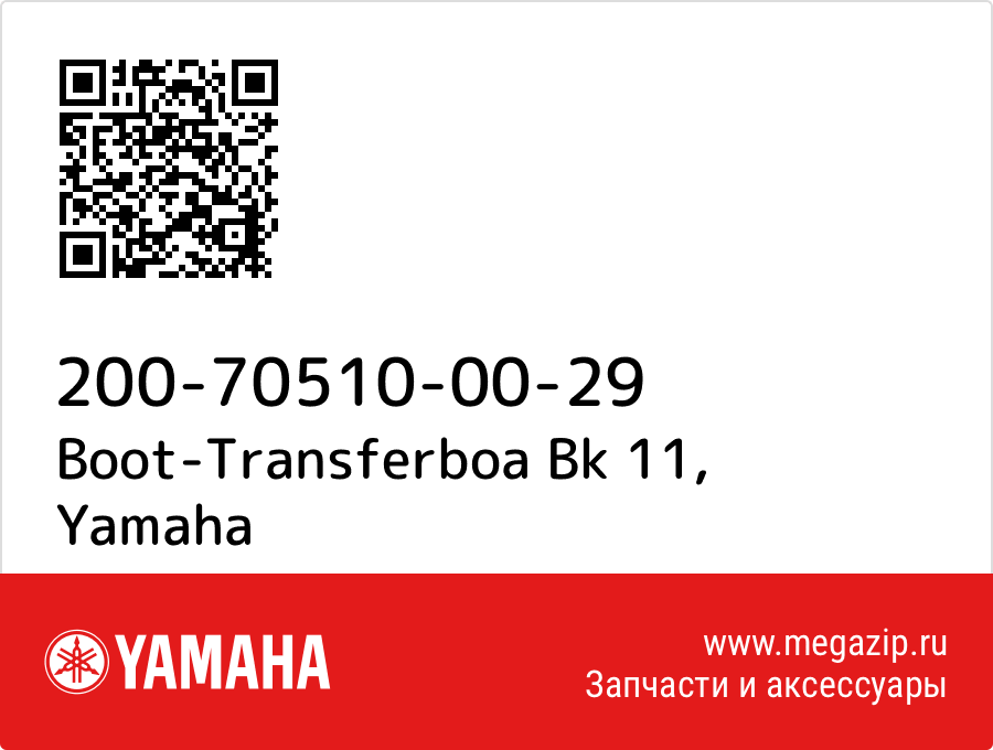

Boot-Transferboa Bk 11 Yamaha 200-70510-00-29