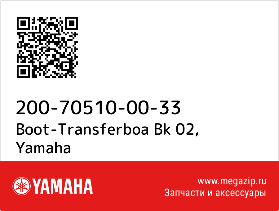 

Boot-Transferboa Bk 02 Yamaha 200-70510-00-33