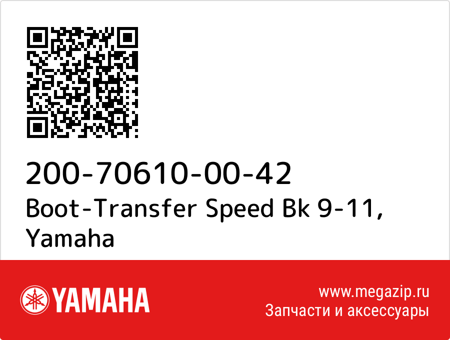 

Boot-Transfer Speed Bk 9-11 Yamaha 200-70610-00-42