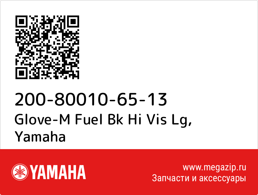 

Glove-M Fuel Bk Hi Vis Lg Yamaha 200-80010-65-13
