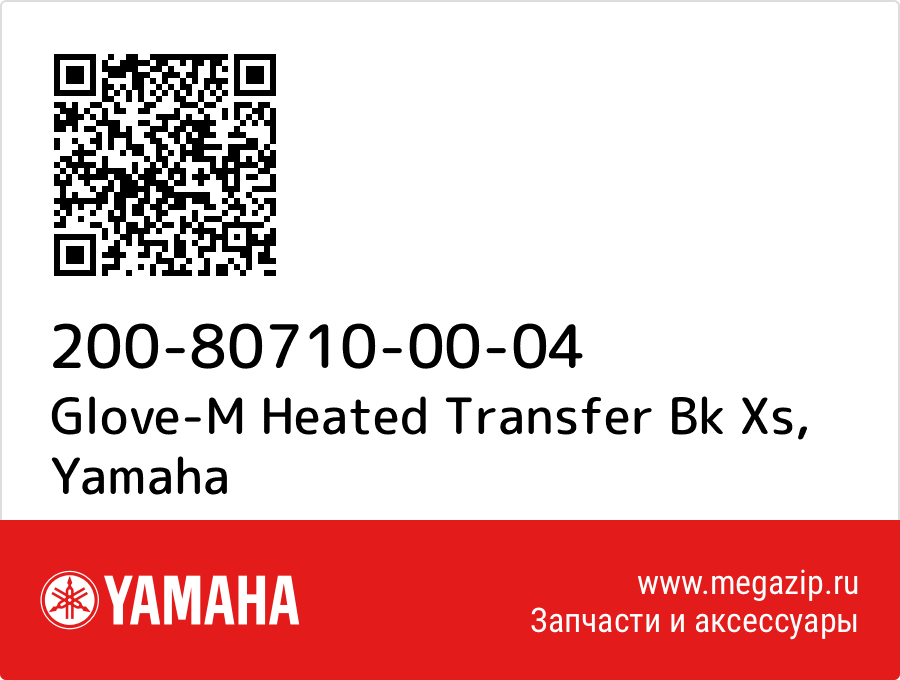 

Glove-M Heated Transfer Bk Xs Yamaha 200-80710-00-04