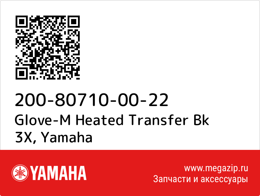 

Glove-M Heated Transfer Bk 3X Yamaha 200-80710-00-22
