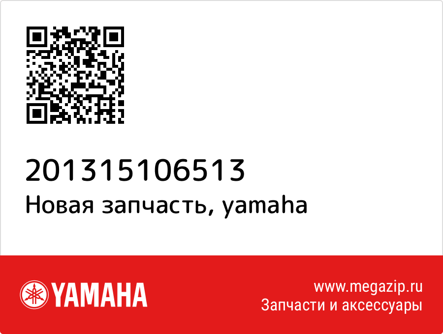 

Yamaha 201-31510-65-13