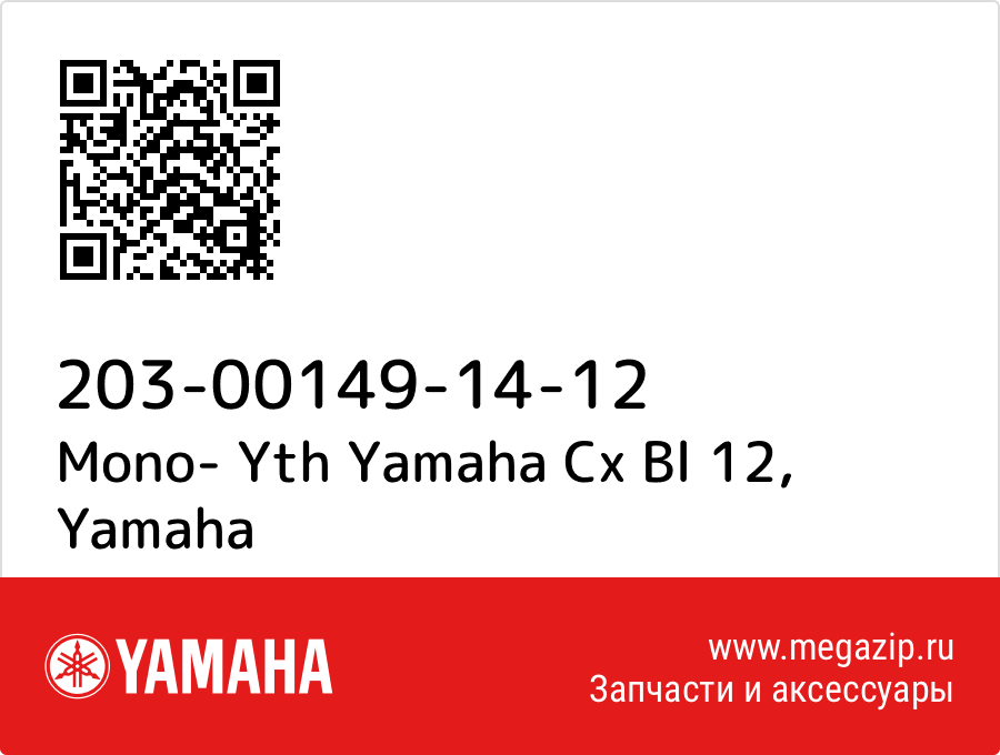 

Mono- Yth Yamaha Cx Bl 12 Yamaha 203-00149-14-12