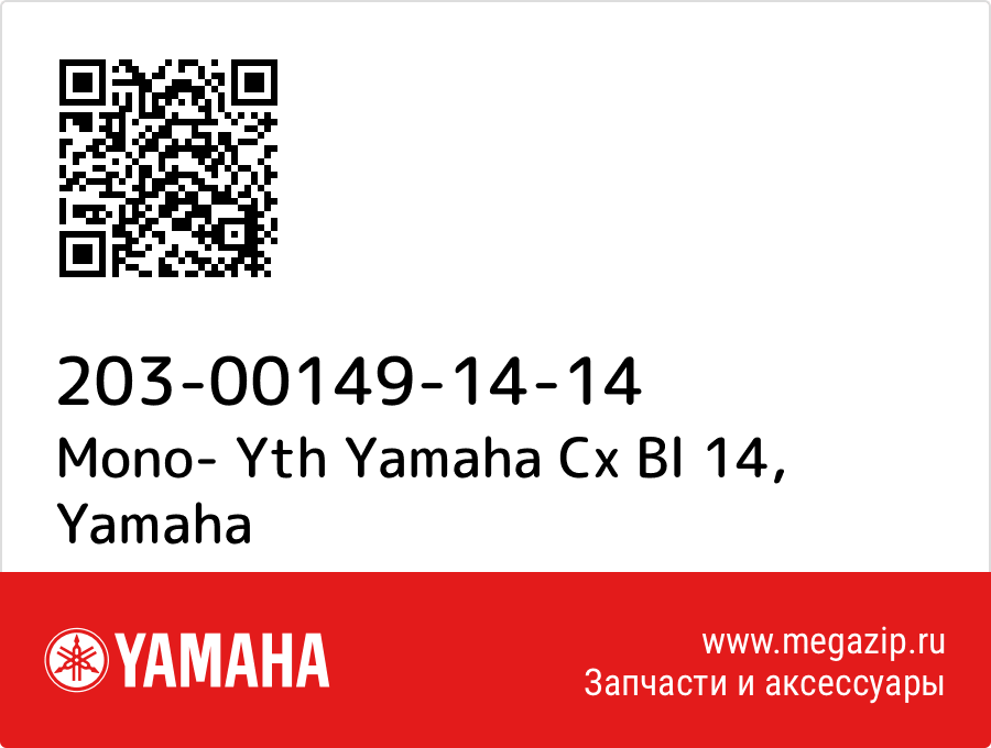 

Mono- Yth Yamaha Cx Bl 14 Yamaha 203-00149-14-14