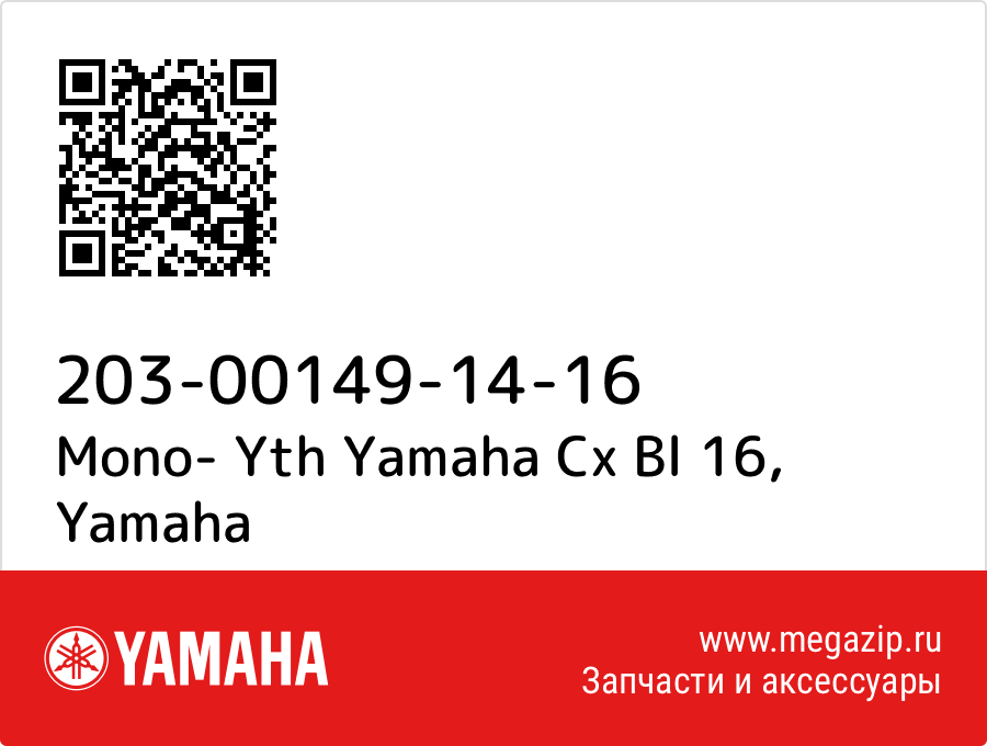 

Mono- Yth Yamaha Cx Bl 16 Yamaha 203-00149-14-16