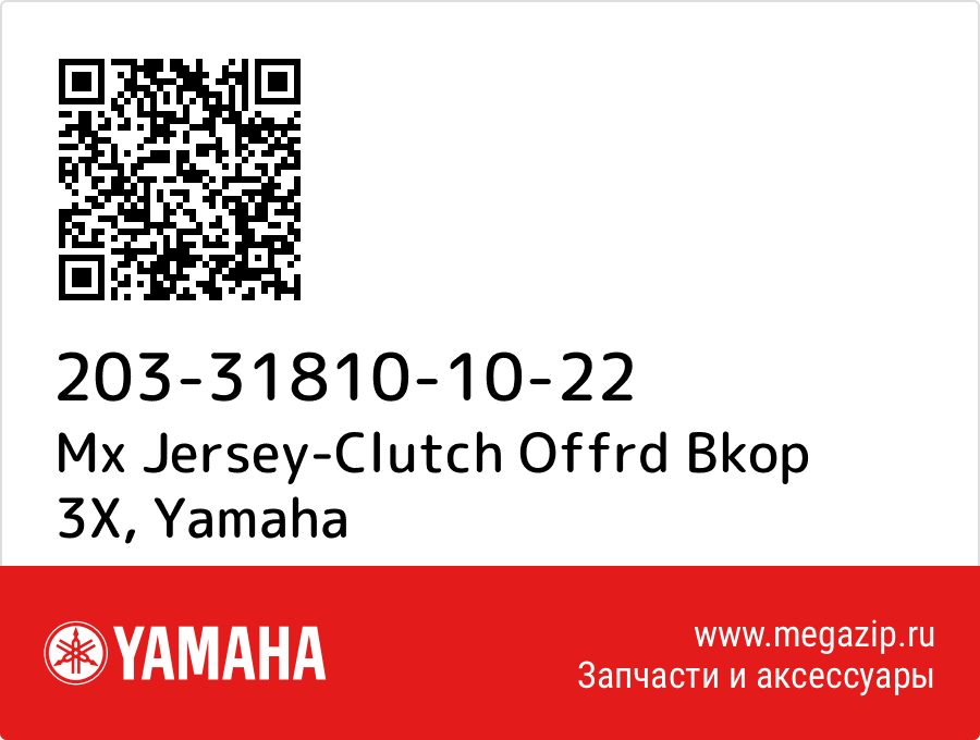 

Mx Jersey-Clutch Offrd Bkop 3X Yamaha 203-31810-10-22