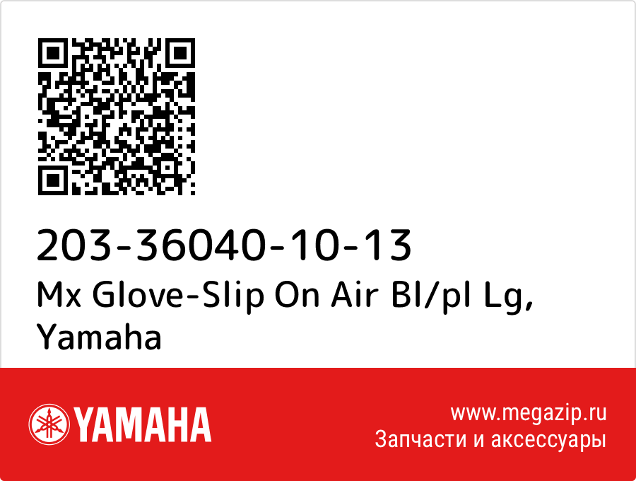 

Mx Glove-Slip On Air Bl/pl Lg Yamaha 203-36040-10-13