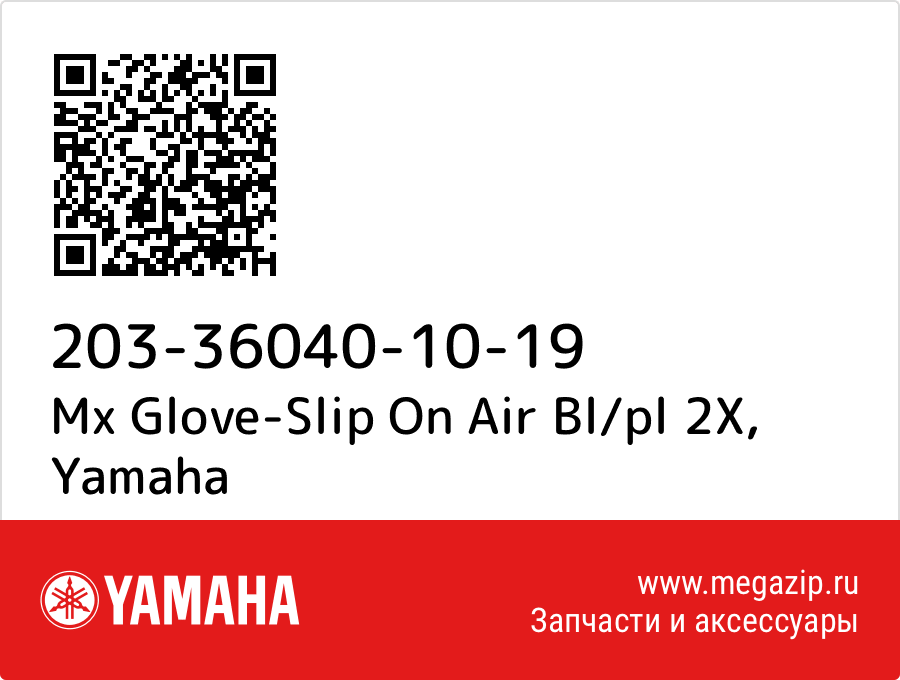 

Mx Glove-Slip On Air Bl/pl 2X Yamaha 203-36040-10-19