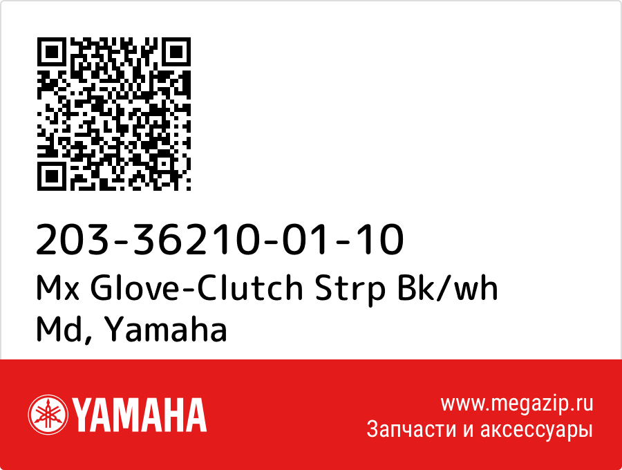 

Mx Glove-Clutch Strp Bk/wh Md Yamaha 203-36210-01-10