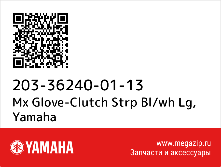 

Mx Glove-Clutch Strp Bl/wh Lg Yamaha 203-36240-01-13