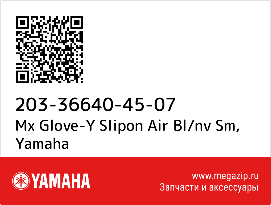 

Mx Glove-Y Slipon Air Bl/nv Sm Yamaha 203-36640-45-07