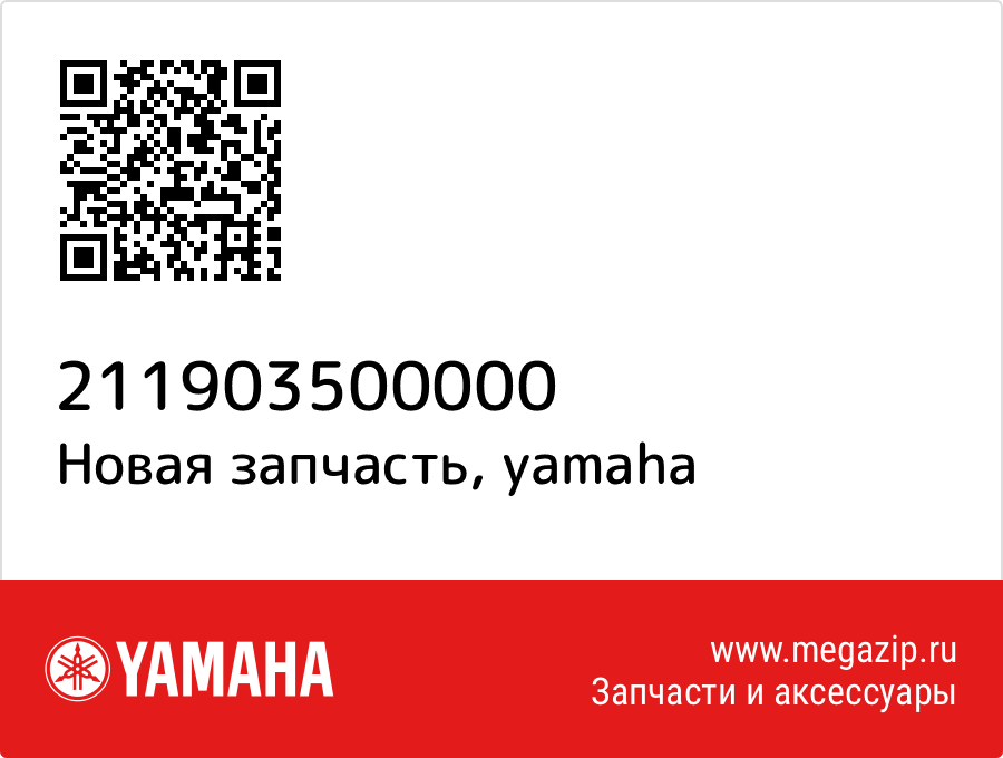 

Yamaha 211-90350-00-00