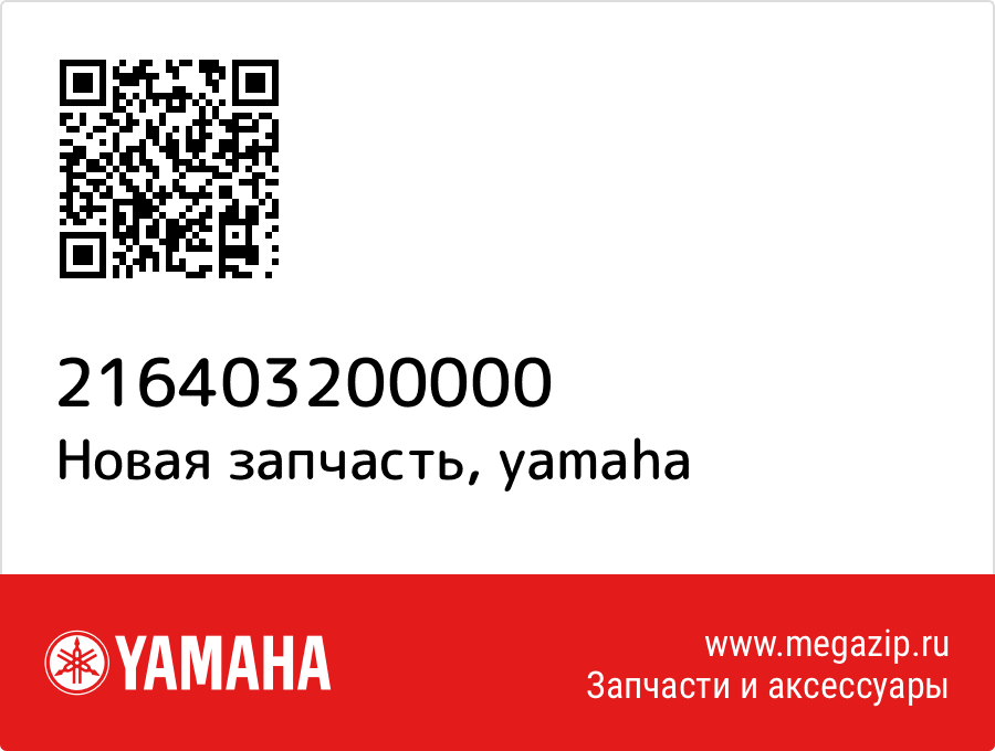 

Yamaha 216-40320-00-00