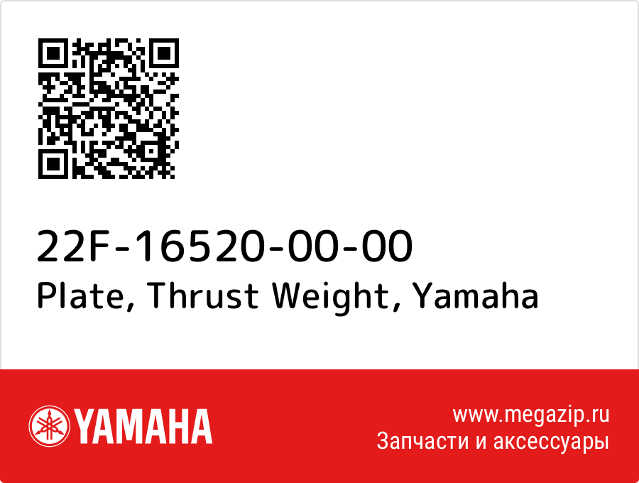 

Plate, Thrust Weight Yamaha 22F-16520-00-00