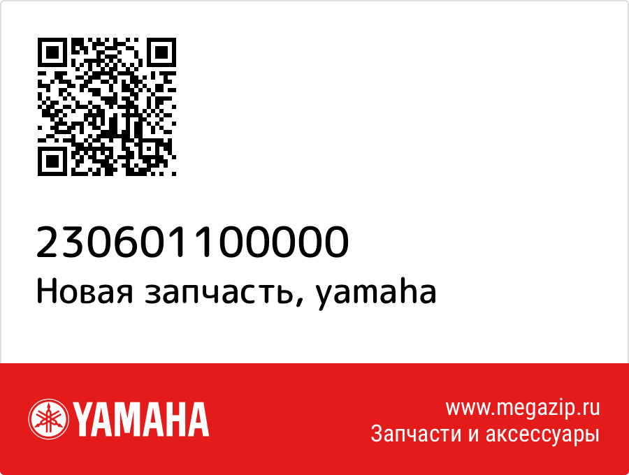 

Yamaha 230-60110-00-00