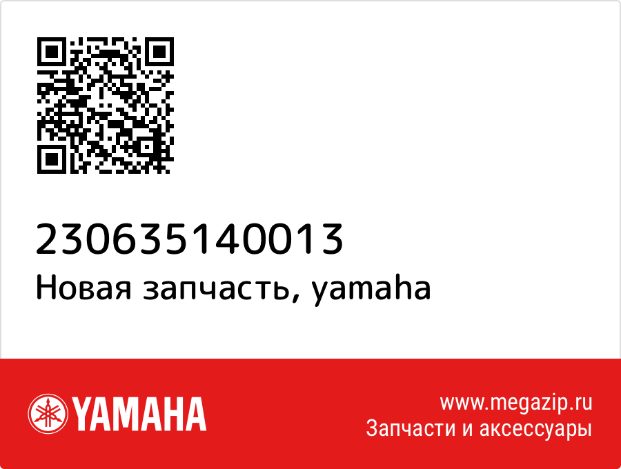 

Yamaha 230-63514-00-13