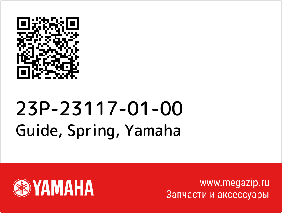 

Guide, Spring Yamaha 23P-23117-01-00
