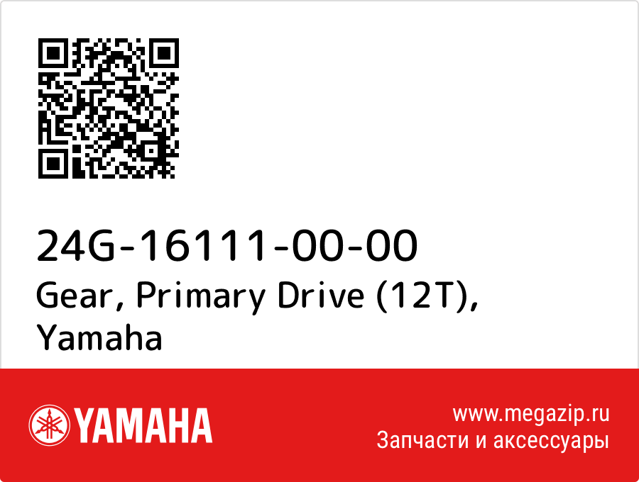 

Gear, Primary Drive (12T) Yamaha 24G-16111-00-00