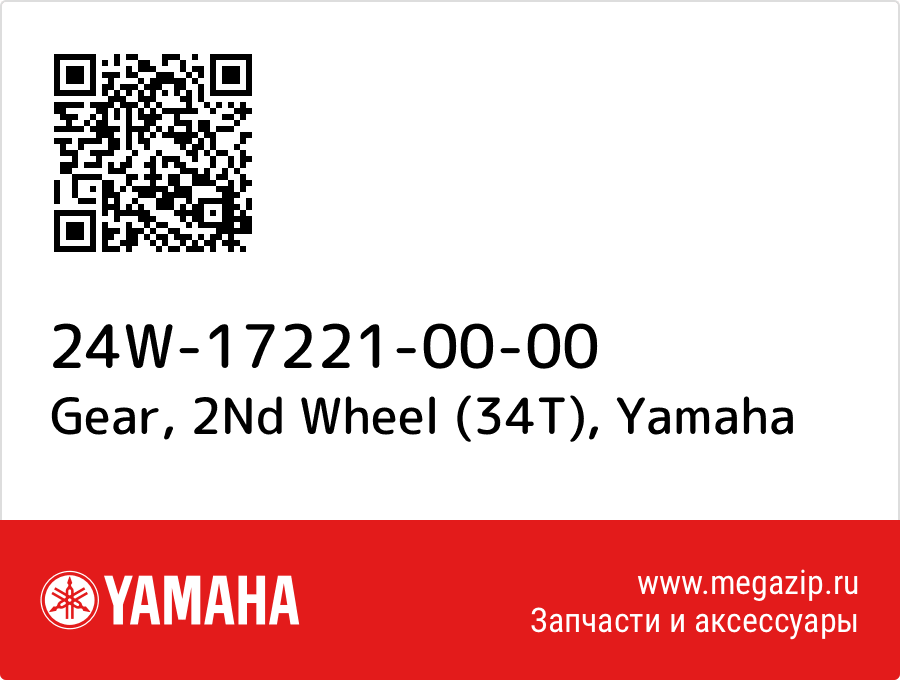 

Gear, 2Nd Wheel (34T) Yamaha 24W-17221-00-00