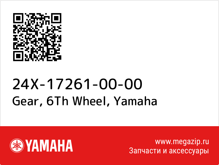 

Gear, 6Th Wheel Yamaha 24X-17261-00-00