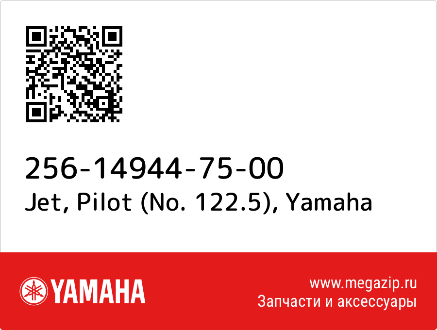 

Jet, Pilot (No. 122.5) Yamaha 256-14944-75-00