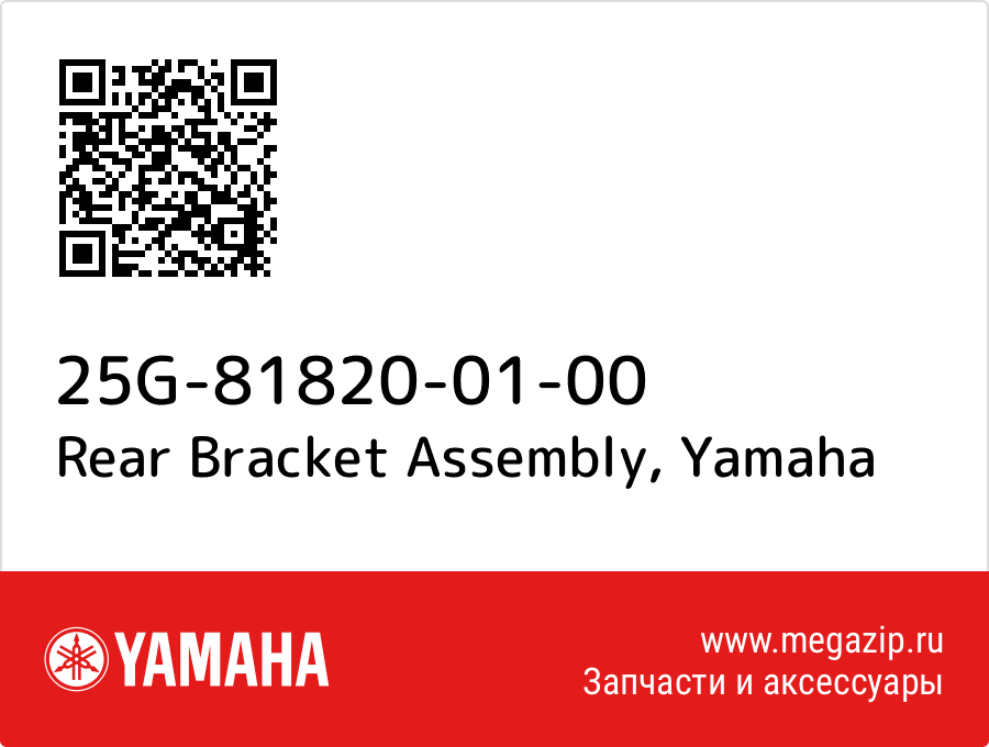 

Rear Bracket Assembly Yamaha 25G-81820-01-00