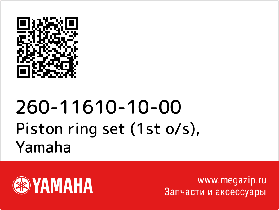 

Piston ring set (1st o/s) Yamaha 260-11610-10-00