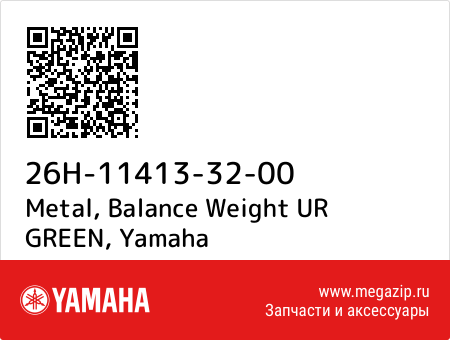 

Metal, Balance Weight UR GREEN Yamaha 26H-11413-32-00