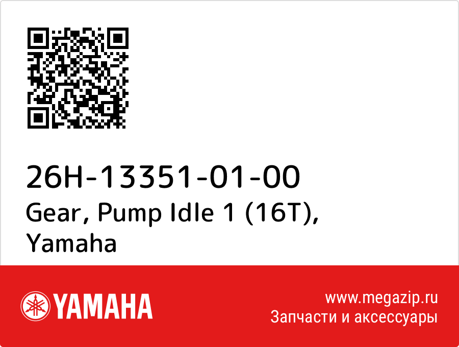 

Gear, Pump Idle 1 (16T) Yamaha 26H-13351-01-00