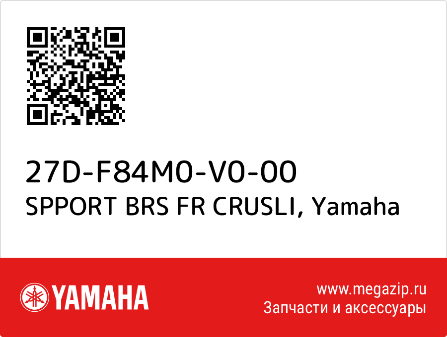 

SPPORT BRS FR CRUSLI Yamaha 27D-F84M0-V0-00