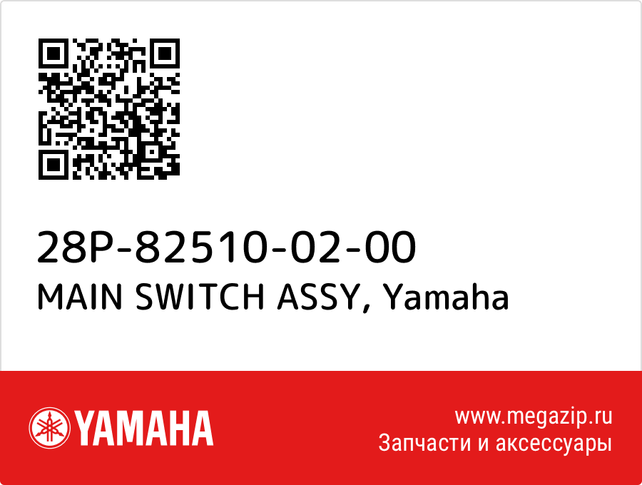 

MAIN SWITCH ASSY Yamaha 28P-82510-02-00