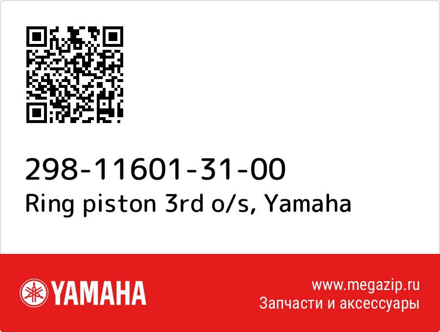 

Ring piston 3rd o/s Yamaha 298-11601-31-00