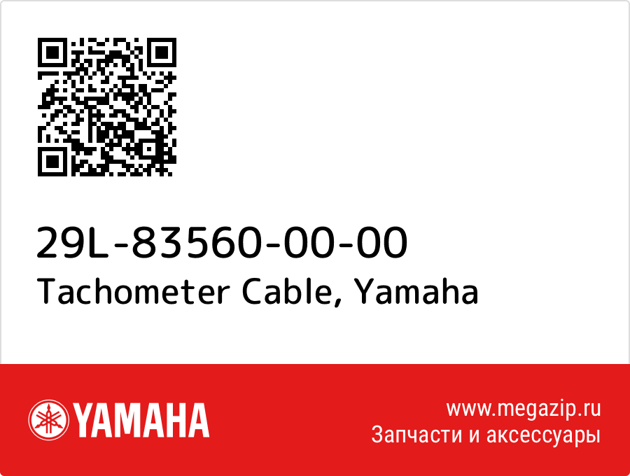 

Tachometer Cable Yamaha 29L-83560-00-00