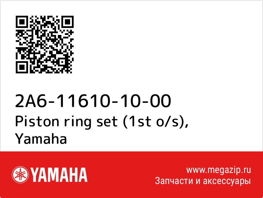 

Piston ring set (1st o/s) Yamaha 2A6-11610-10-00