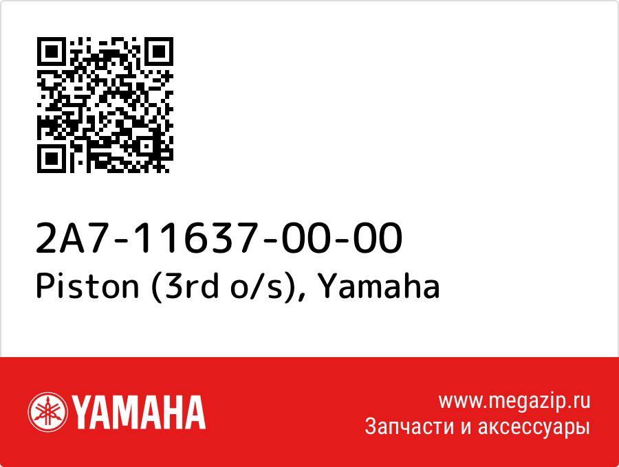 

Piston (3rd o/s) Yamaha 2A7-11637-00-00