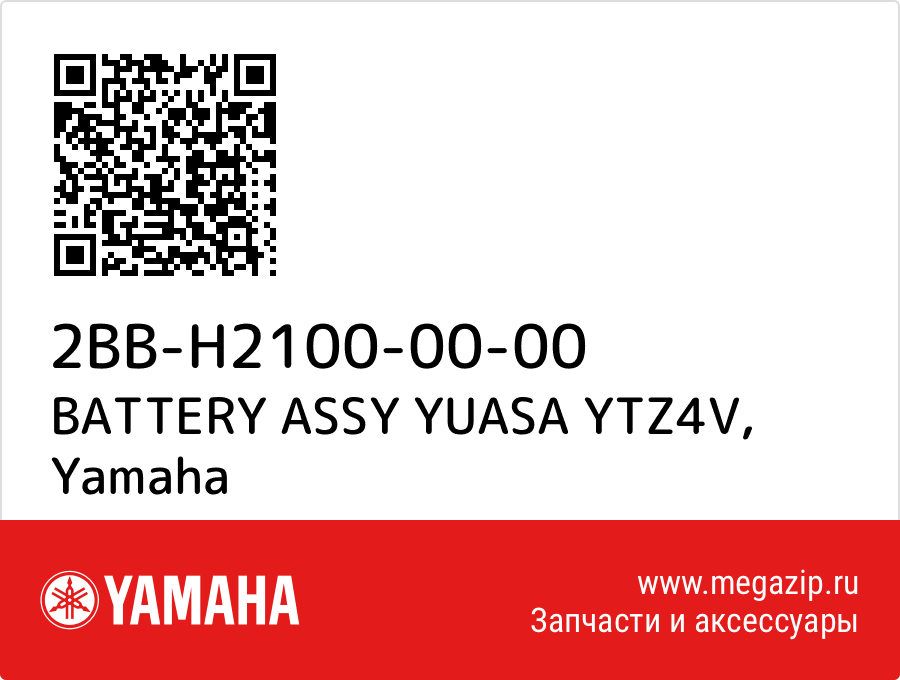 

BATTERY ASSY YUASA YTZ4V Yamaha 2BB-H2100-00-00
