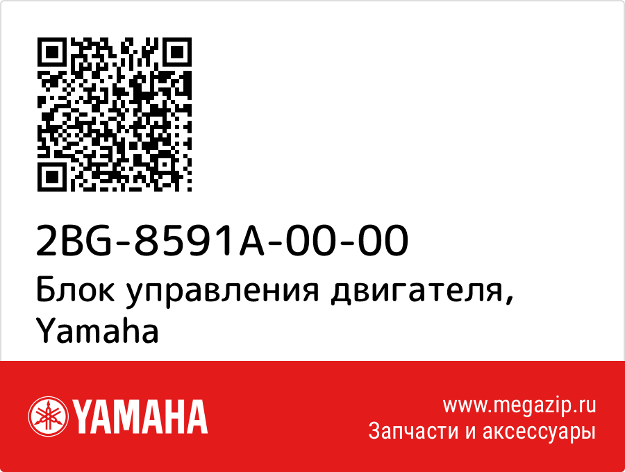

Блок управления двигателя Yamaha 2BG-8591A-00-00