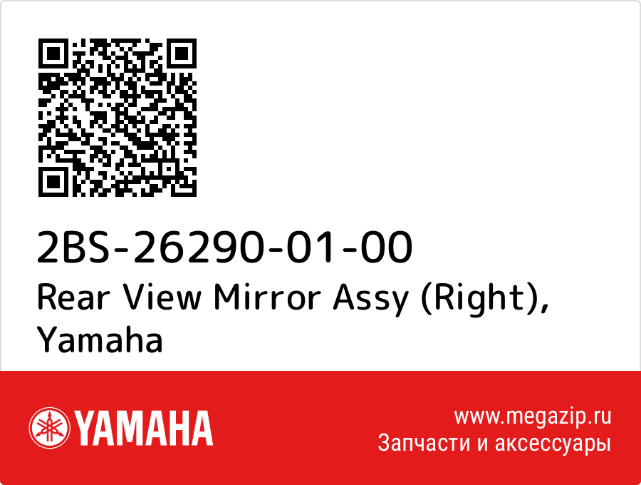 

Rear View Mirror Assy (Right) Yamaha 2BS-26290-01-00