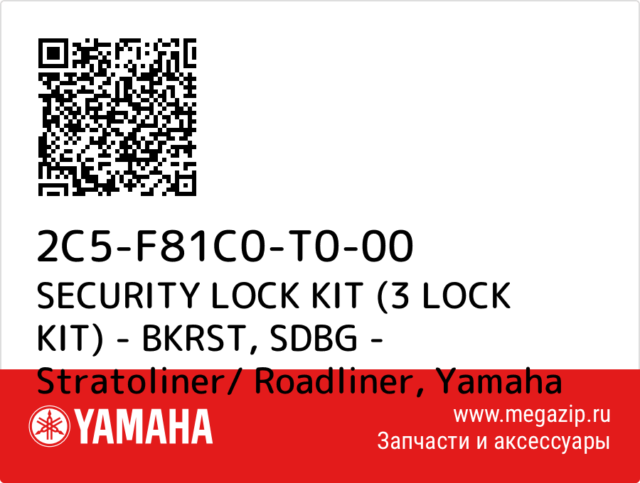 

SECURITY LOCK KIT (3 LOCK KIT) - BKRST, SDBG - Stratoliner/ Roadliner Yamaha 2C5-F81C0-T0-00