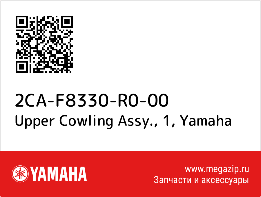 

Upper Cowling Assy., 1 Yamaha 2CA-F8330-R0-00