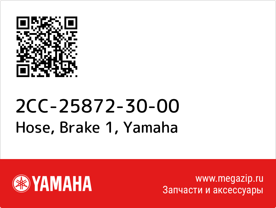 

Hose, Brake 1 Yamaha 2CC-25872-30-00