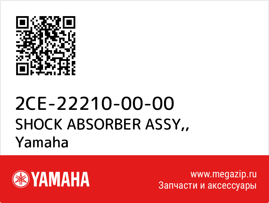 

SHOCK ABSORBER ASSY, Yamaha 2CE-22210-00-00
