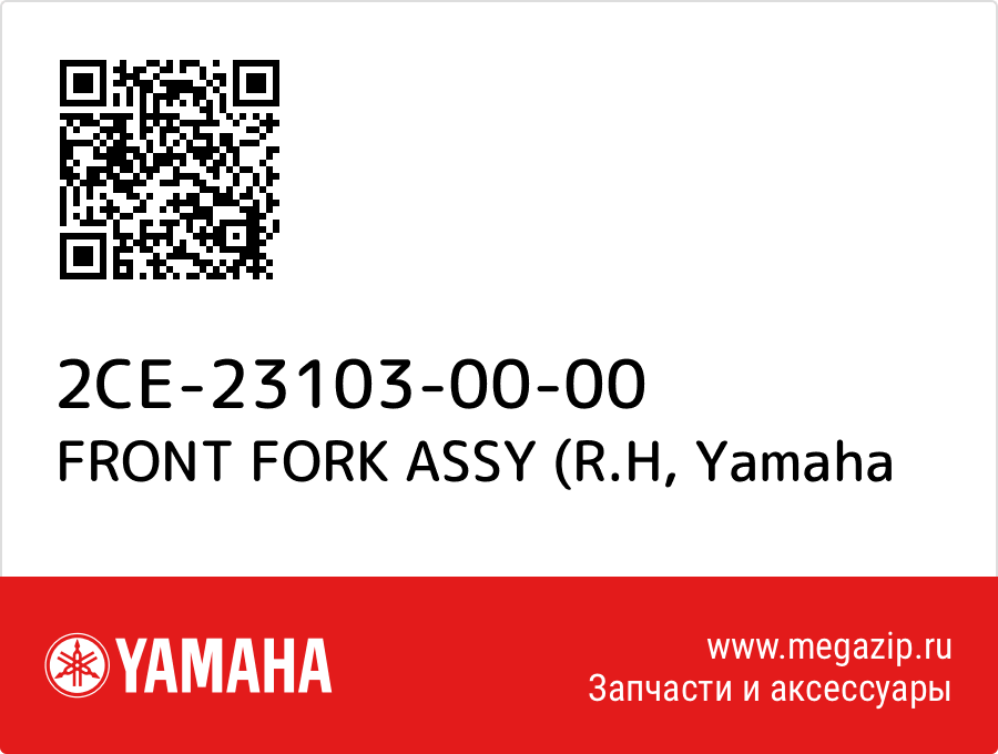 

FRONT FORK ASSY (R.H Yamaha 2CE-23103-00-00
